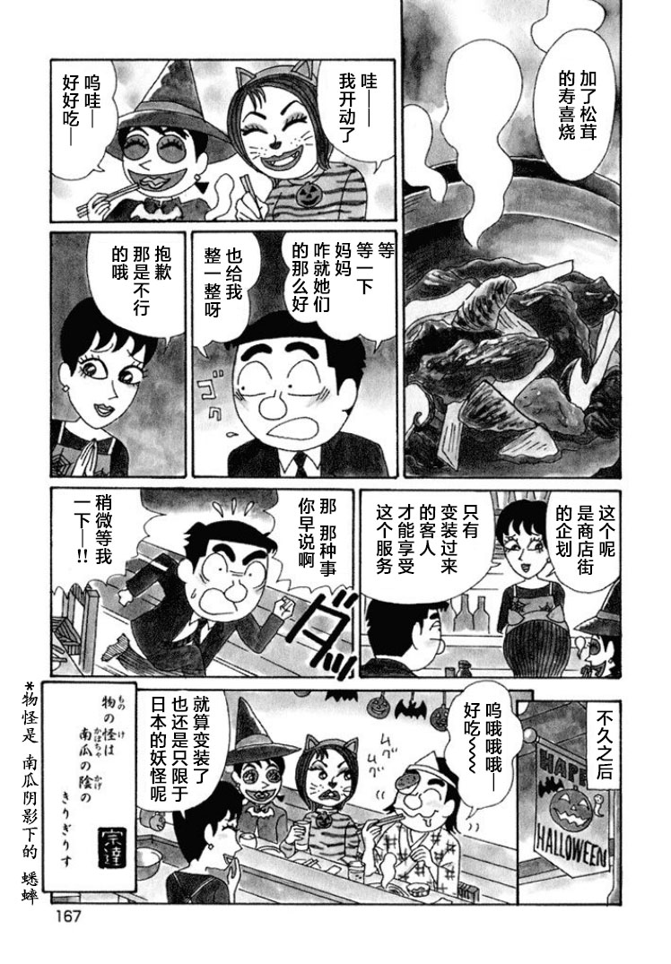 酒之仄徑: 599話 - 第4页