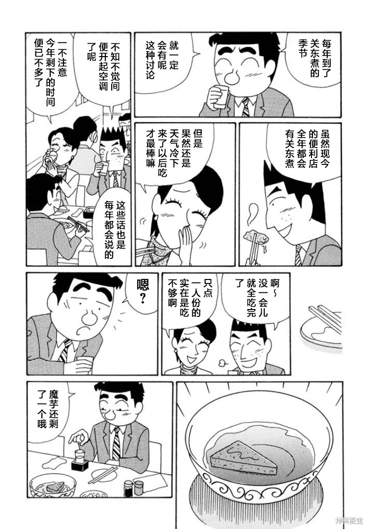 酒之仄徑: 600話 - 第2页