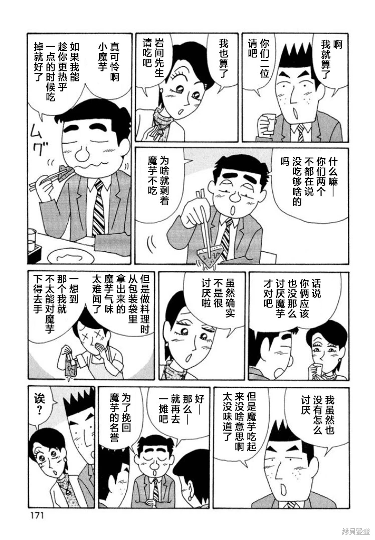 酒之仄徑: 600話 - 第3页