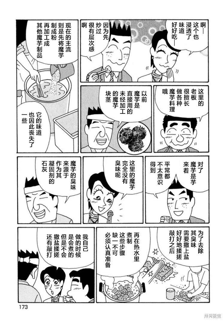 酒之仄徑: 600話 - 第5页