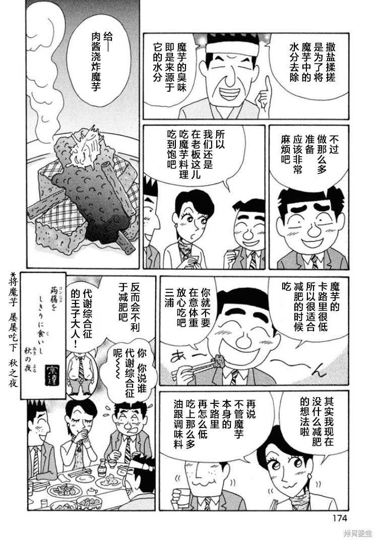 酒之仄徑: 600話 - 第6页