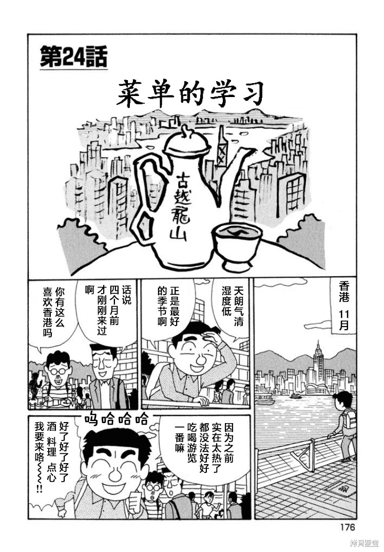 酒之仄徑: 601話 - 第1页