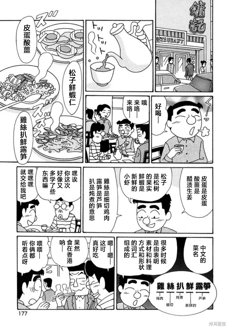 酒之仄徑: 601話 - 第2页