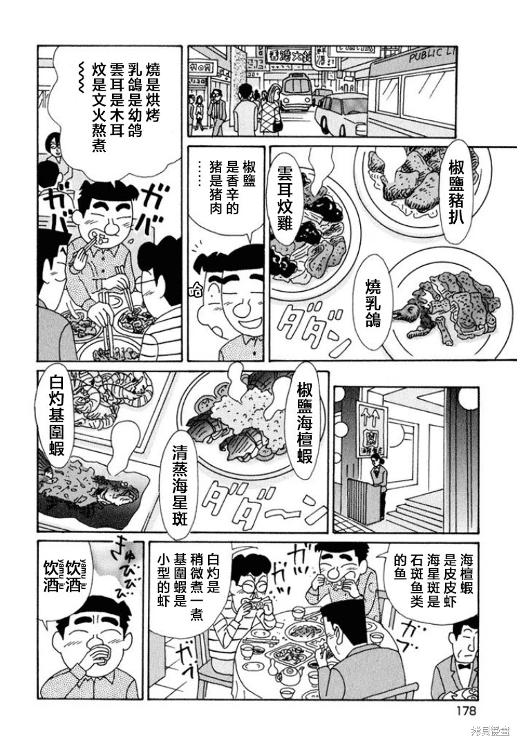 酒之仄徑: 601話 - 第3页