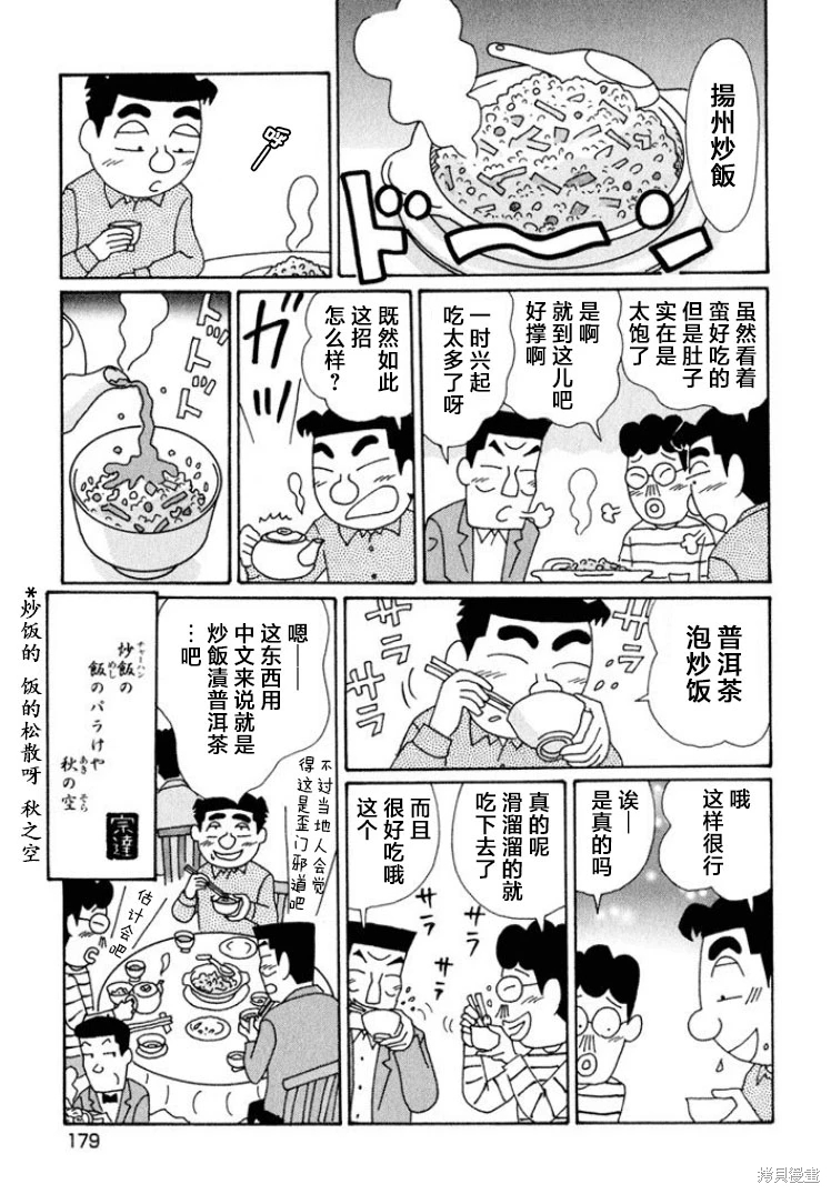 酒之仄徑: 601話 - 第4页