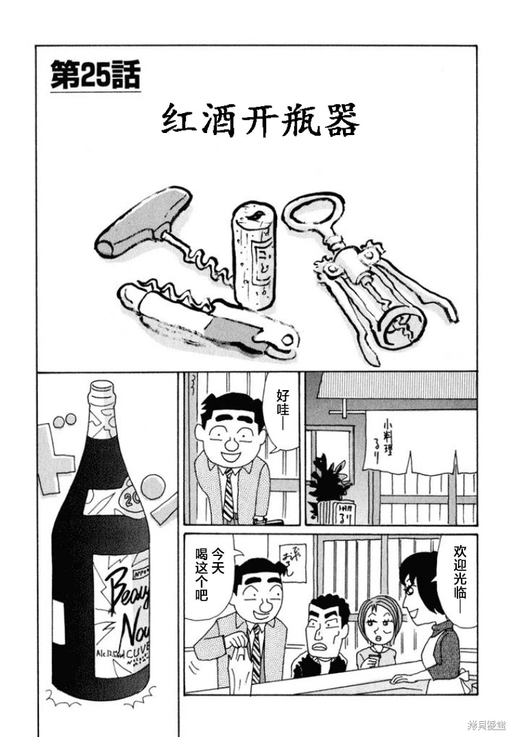 酒之仄徑: 602話 - 第1页