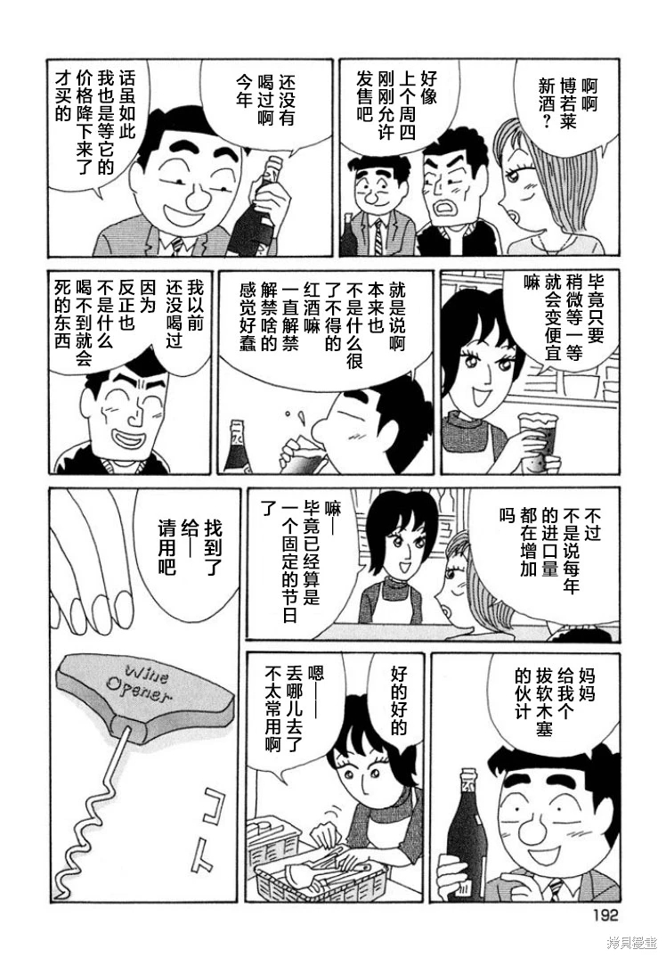 酒之仄徑: 602話 - 第2页