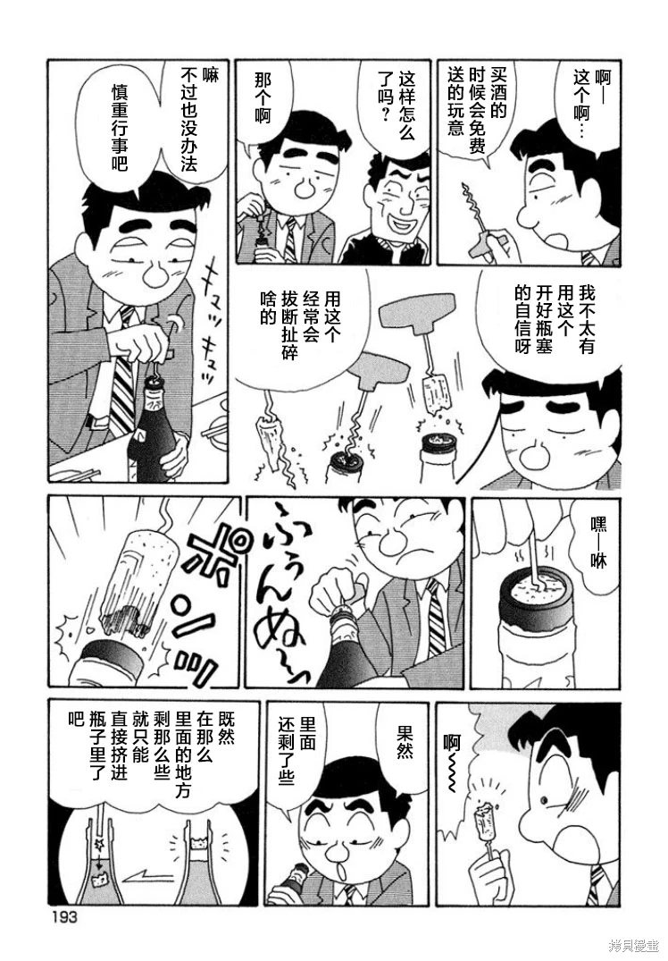 酒之仄徑: 602話 - 第3页