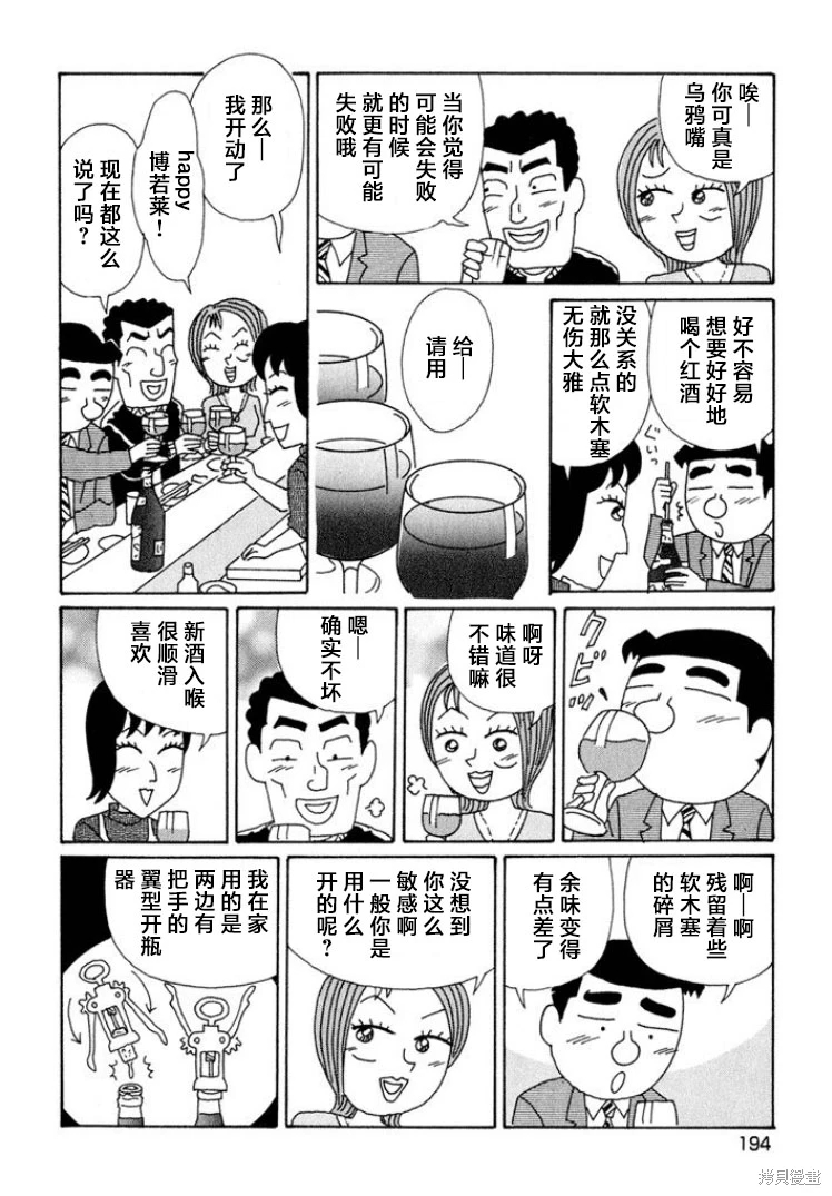 酒之仄徑: 602話 - 第4页