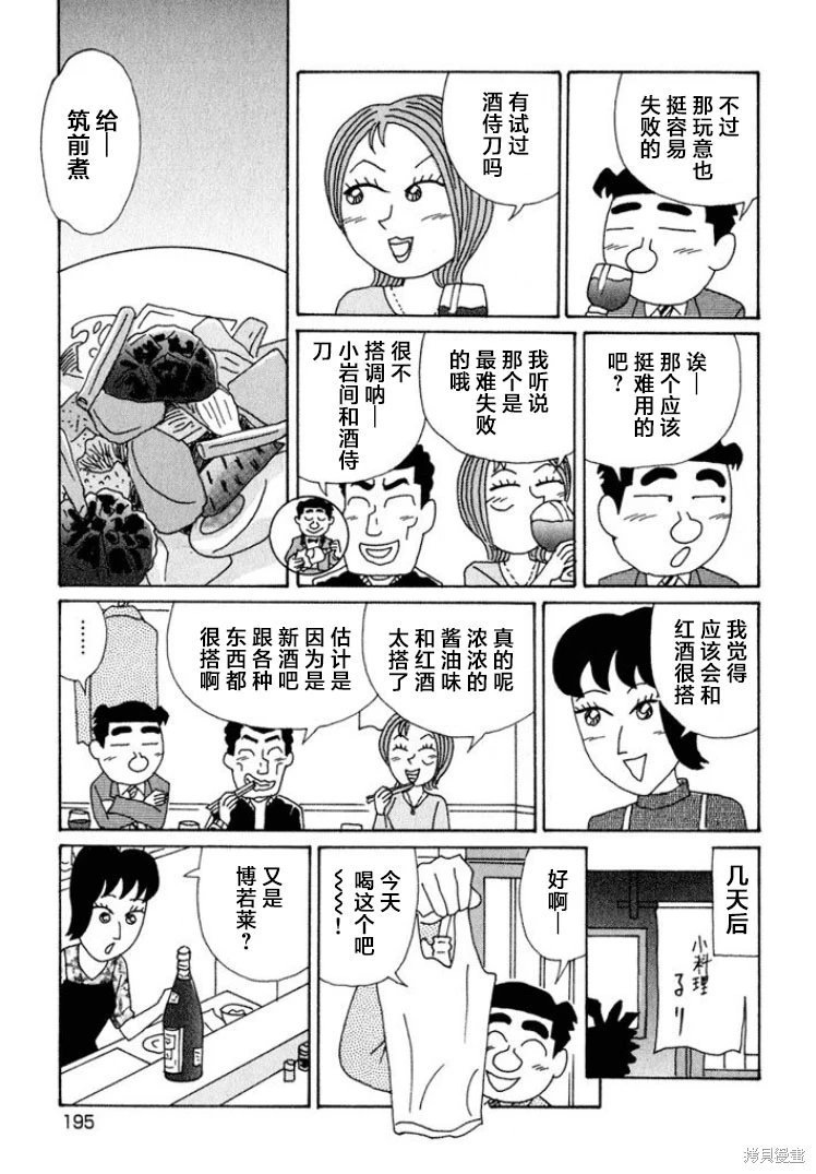 酒之仄徑: 602話 - 第5页