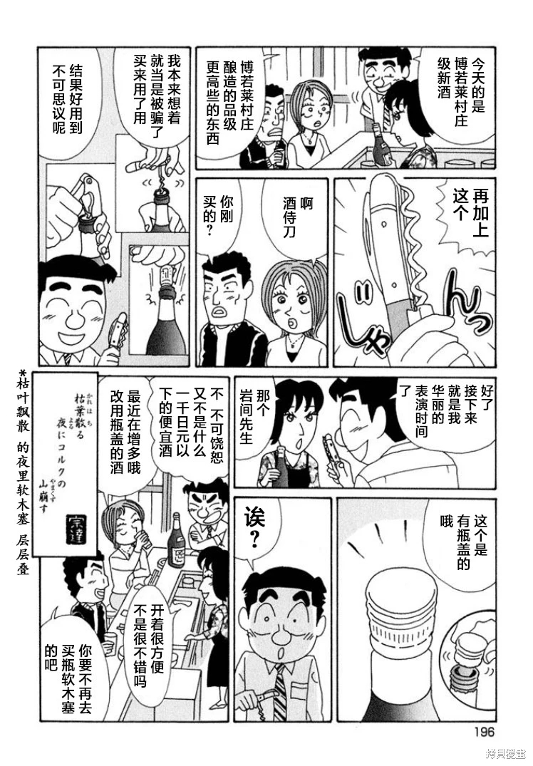 酒之仄徑: 602話 - 第6页