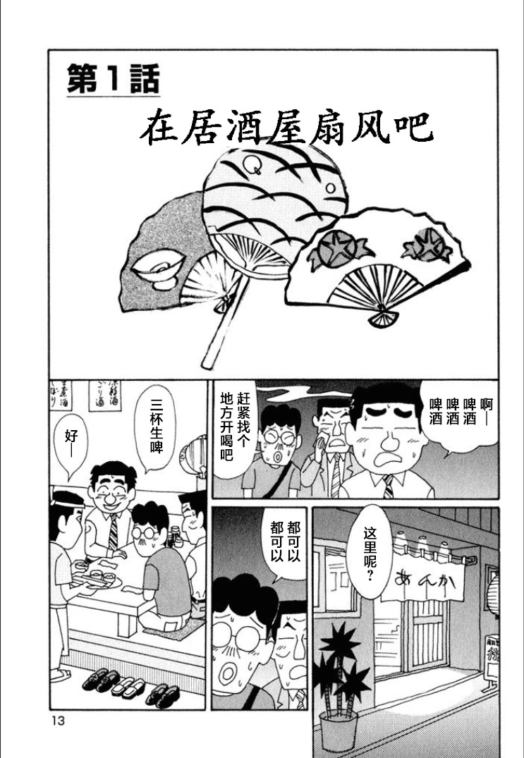 酒之仄徑: 603話 - 第8页