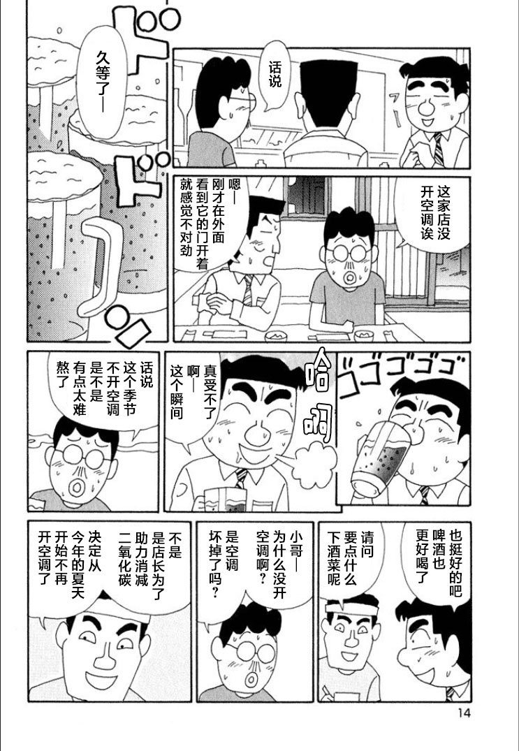 酒之仄徑: 603話 - 第9页