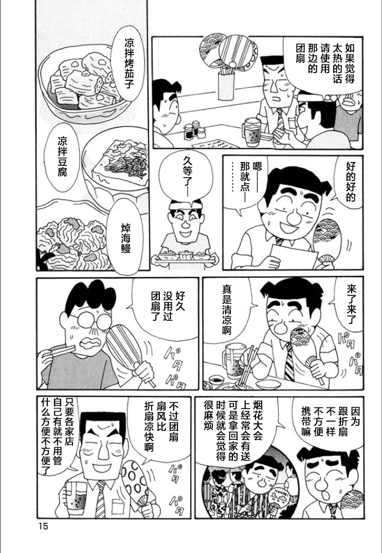 酒之仄徑: 603話 - 第10页