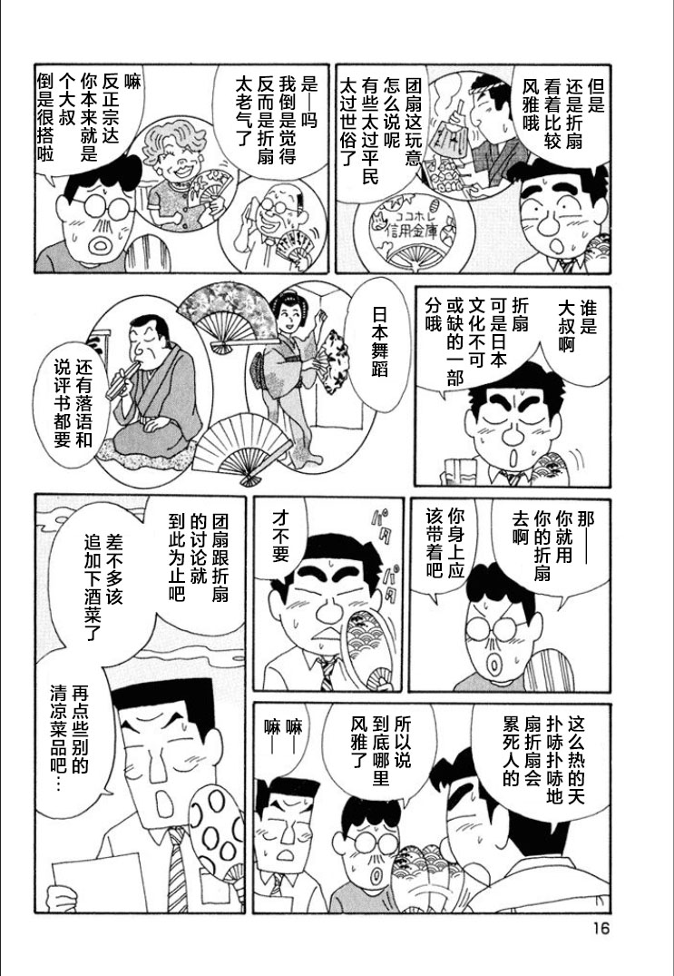 酒之仄徑: 603話 - 第11页