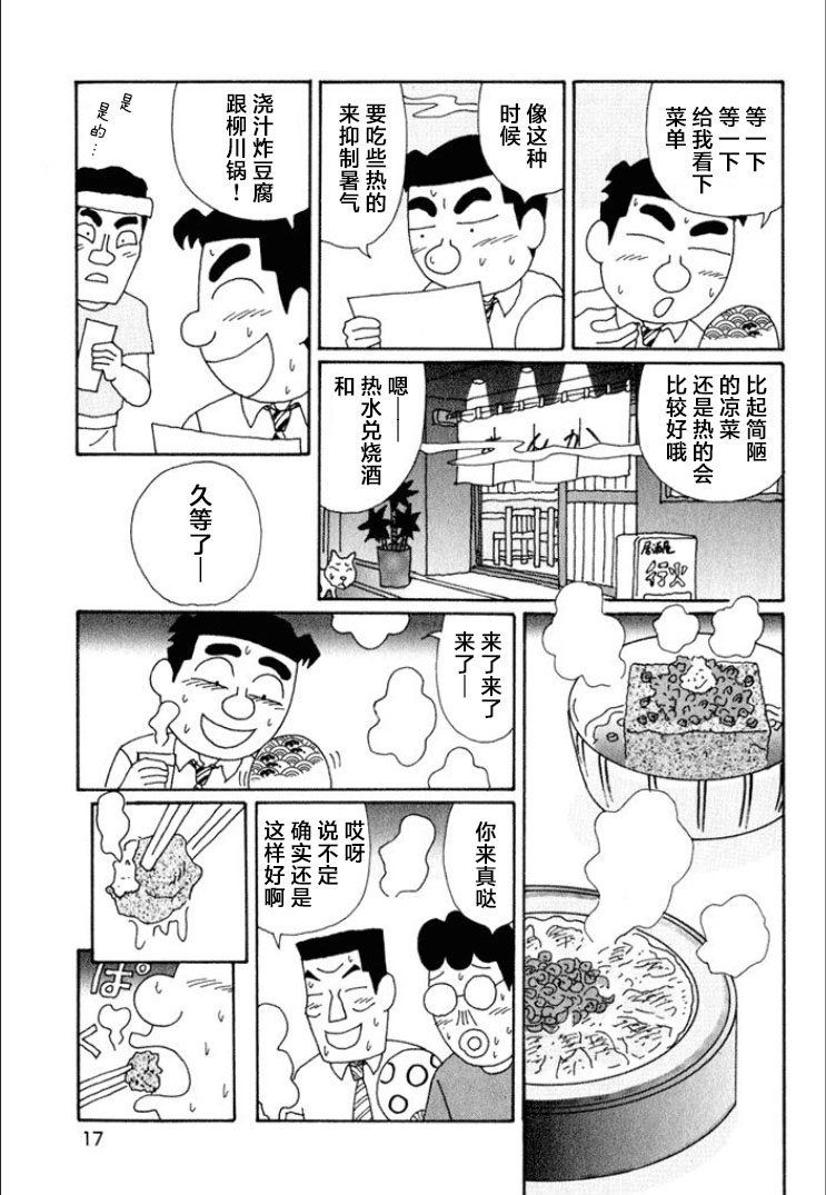 酒之仄徑: 603話 - 第12页