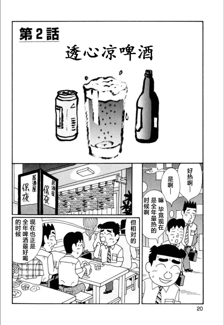 酒之仄徑: 604話 - 第1页