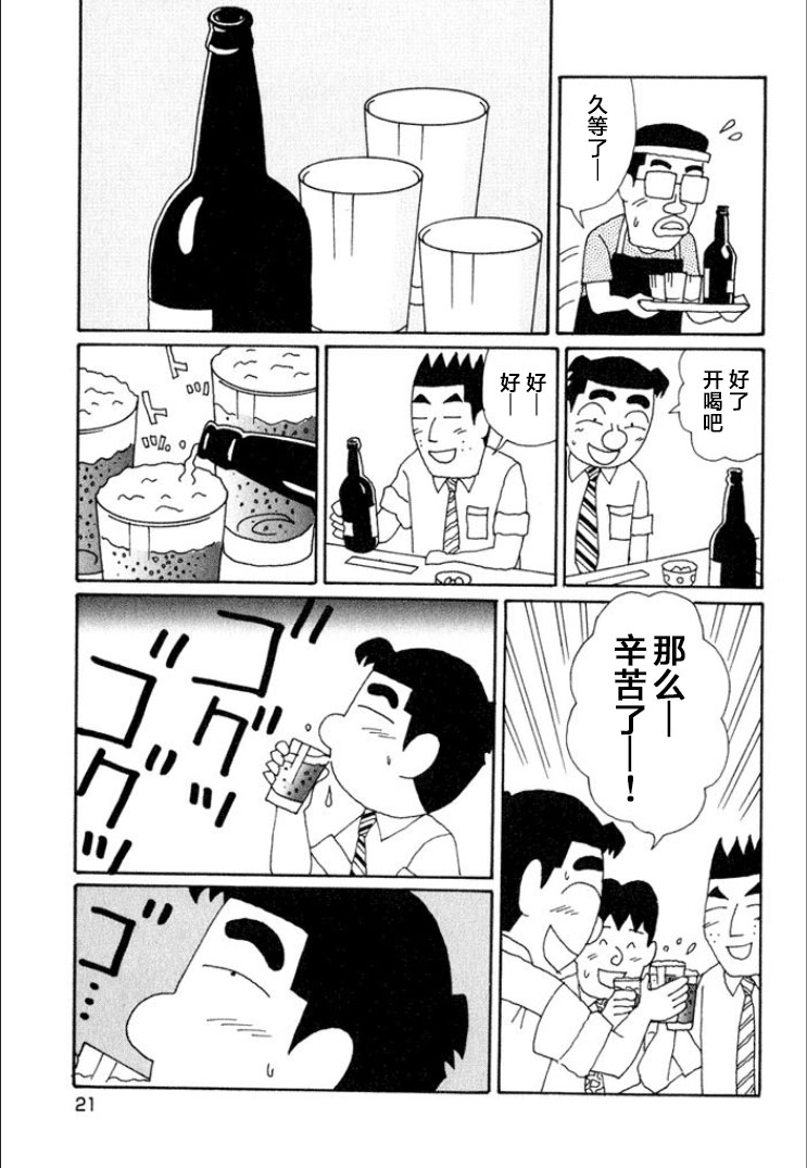 酒之仄徑: 604話 - 第2页