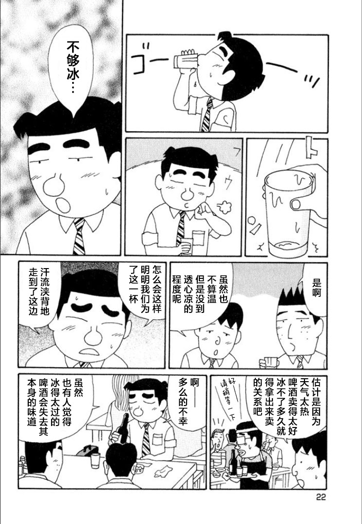 酒之仄徑: 604話 - 第3页