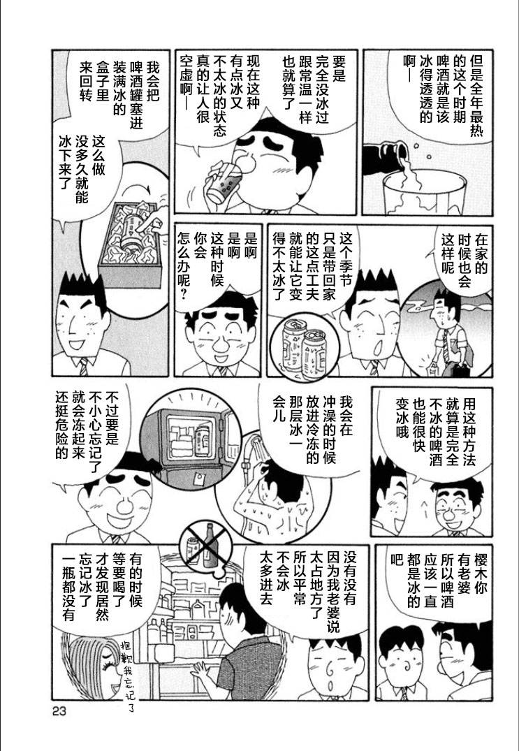 酒之仄徑: 604話 - 第4页