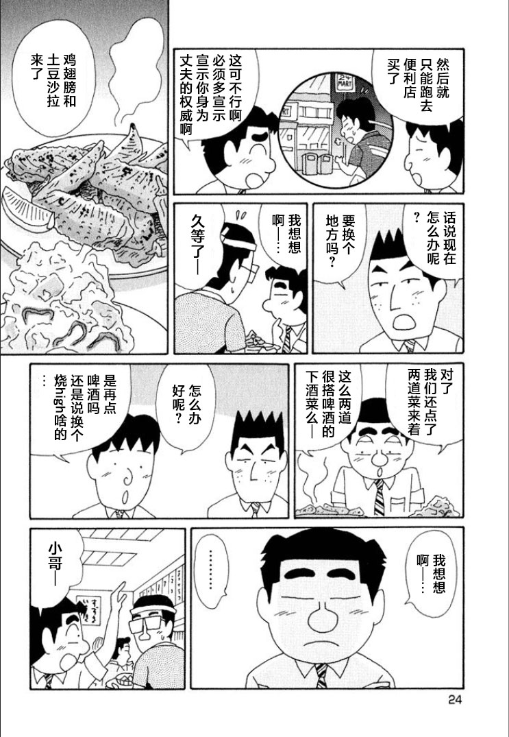 酒之仄徑: 604話 - 第5页