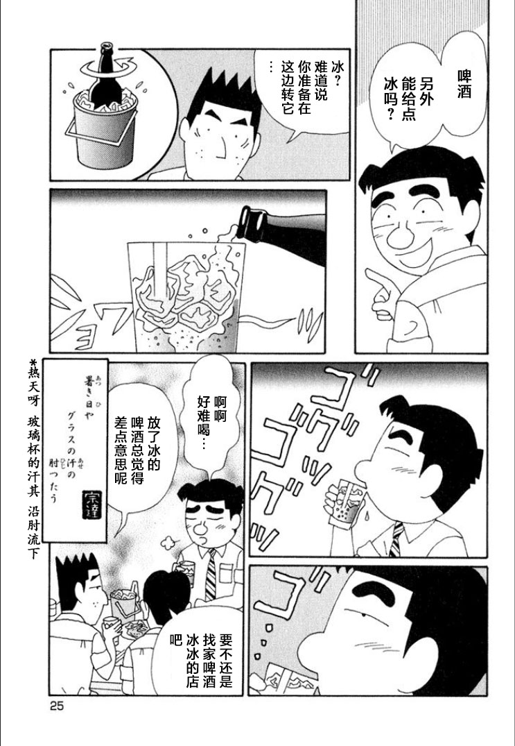 酒之仄徑: 604話 - 第6页