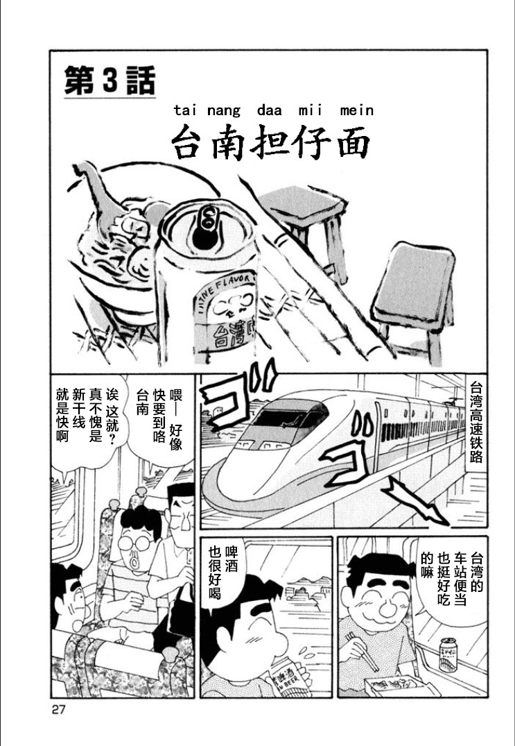 酒之仄徑: 605話 - 第1页