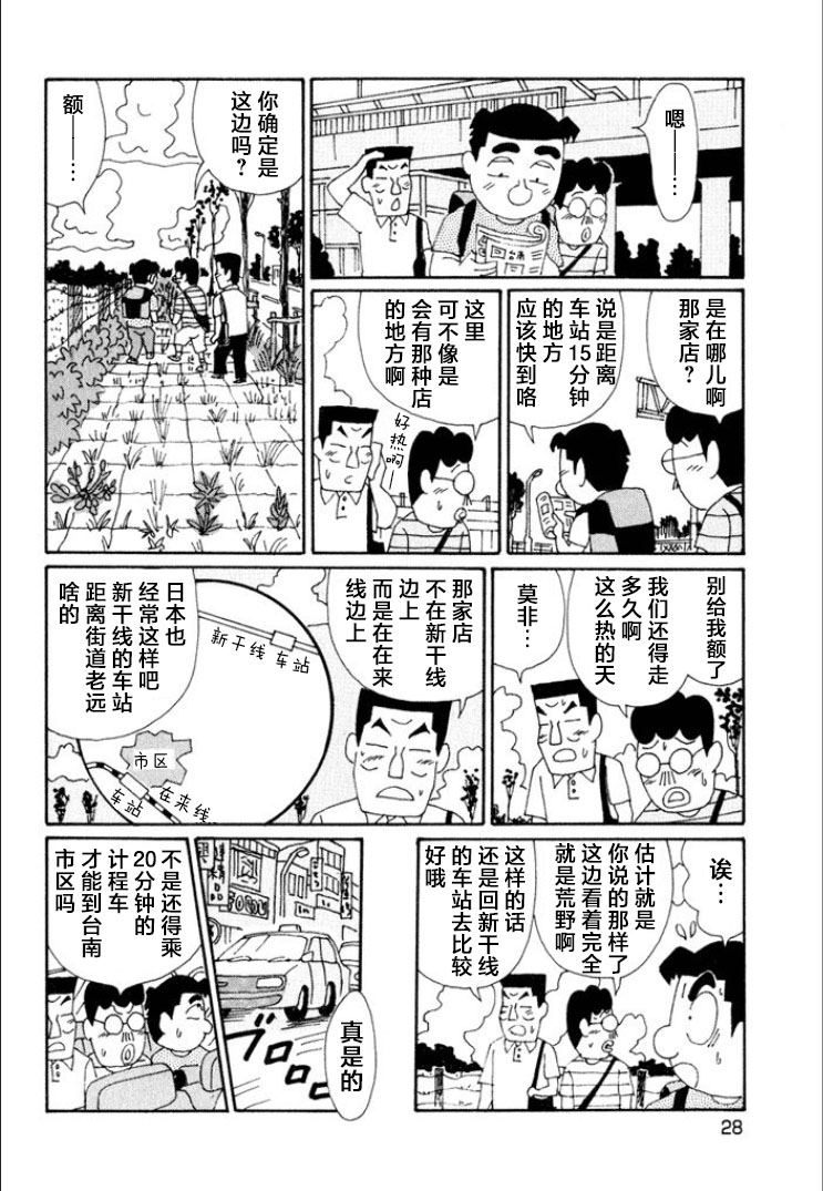 酒之仄徑: 605話 - 第2页