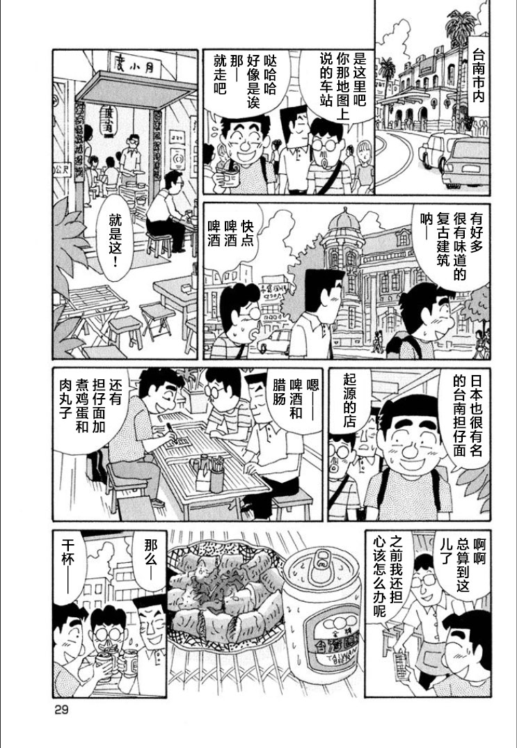 酒之仄徑: 605話 - 第3页