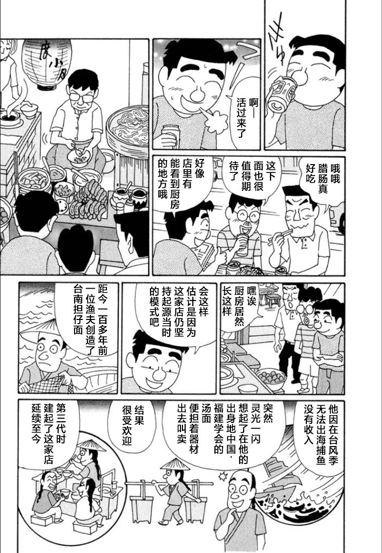 酒之仄徑: 605話 - 第4页