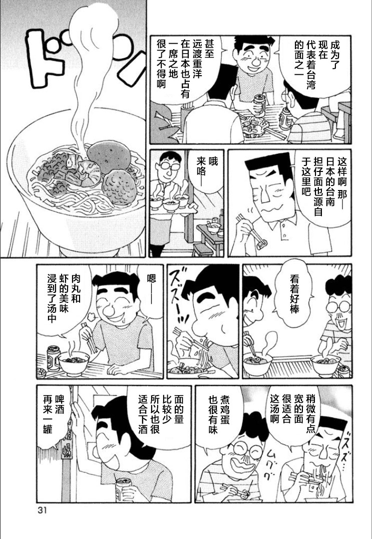 酒之仄徑: 605話 - 第5页