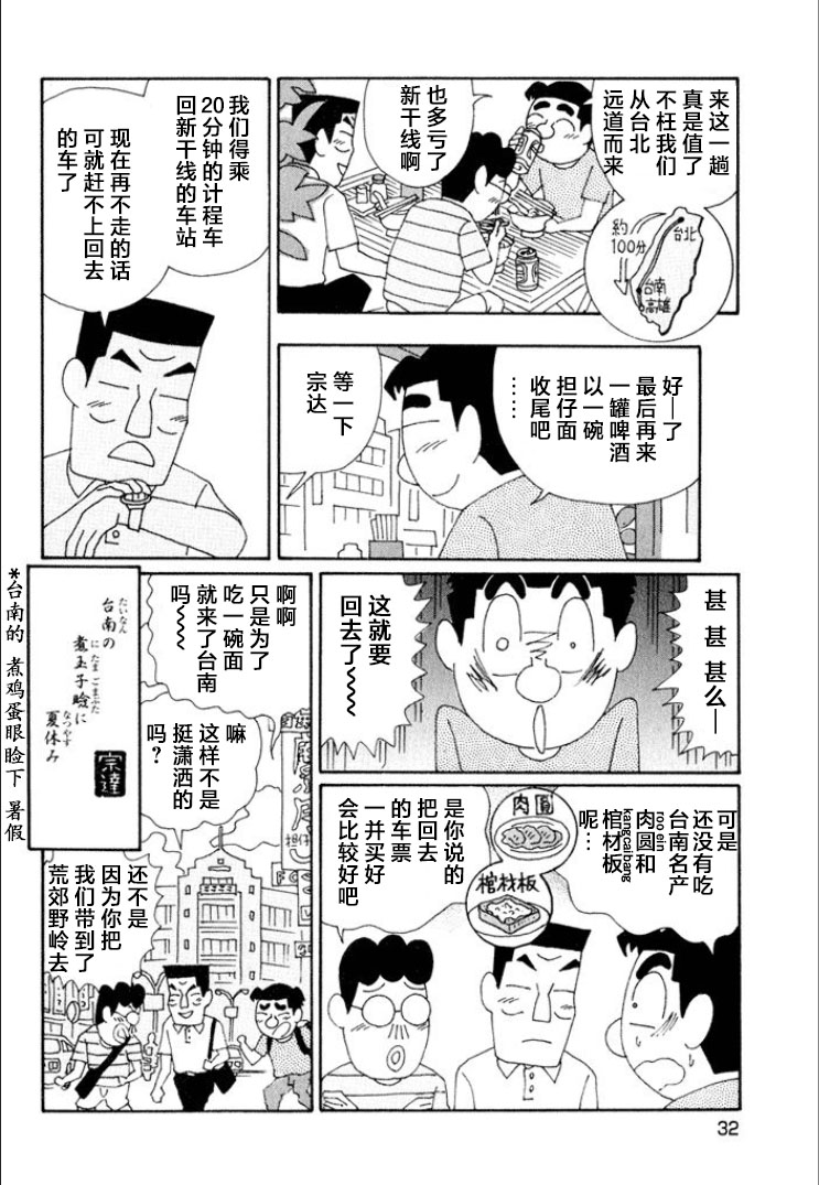 酒之仄徑: 605話 - 第6页