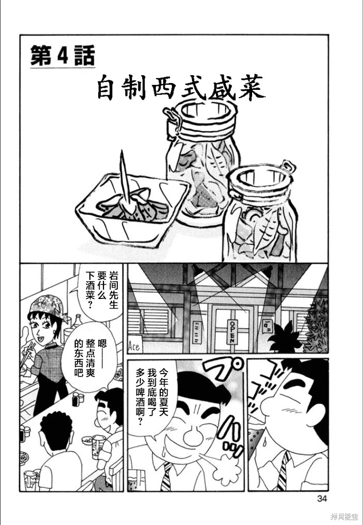 酒之仄徑: 606話 - 第1页