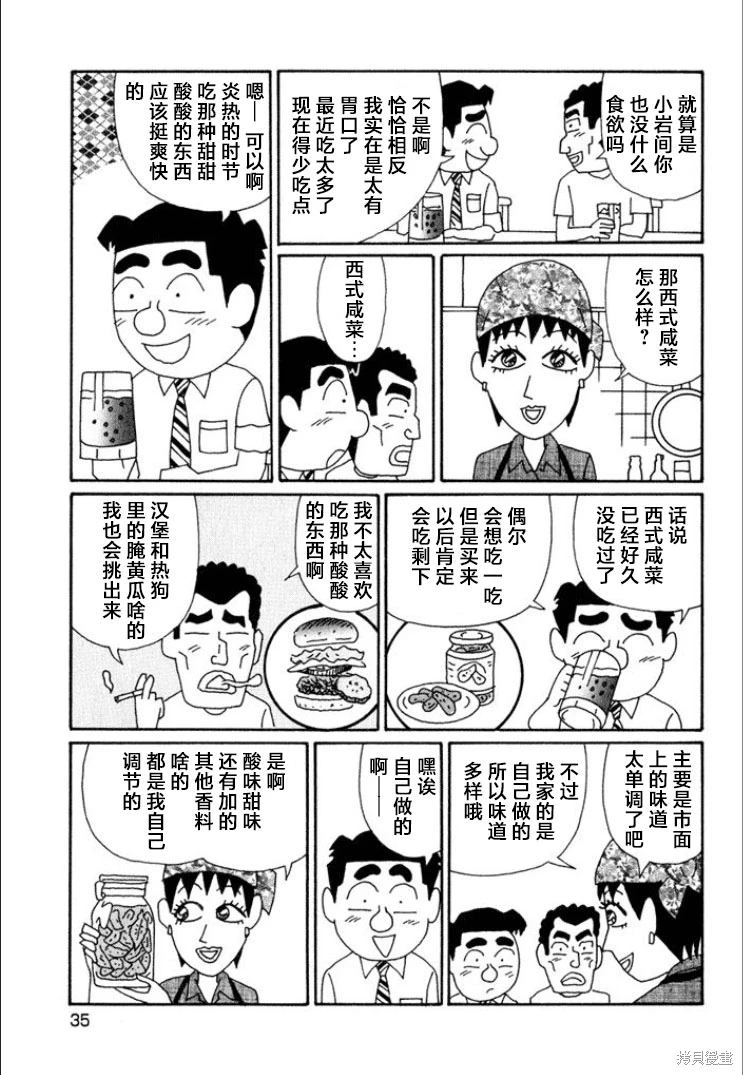 酒之仄徑: 606話 - 第2页