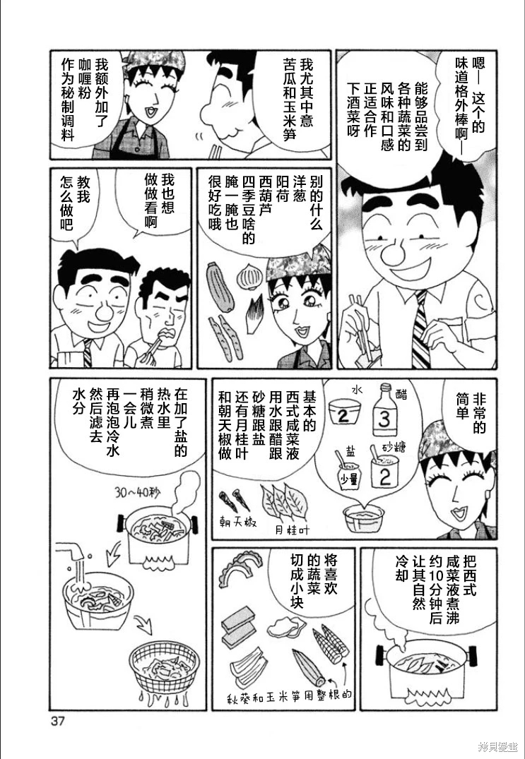 酒之仄徑: 606話 - 第4页