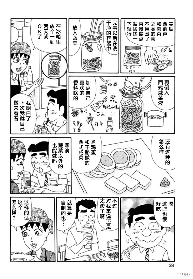 酒之仄徑: 606話 - 第5页