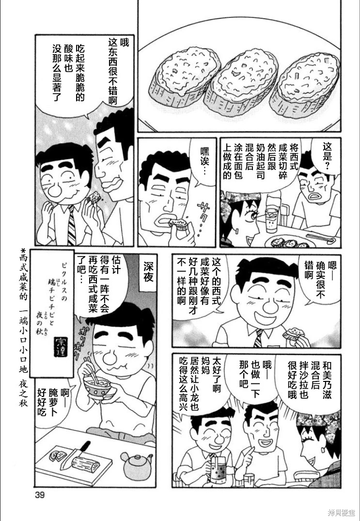 酒之仄徑: 606話 - 第6页