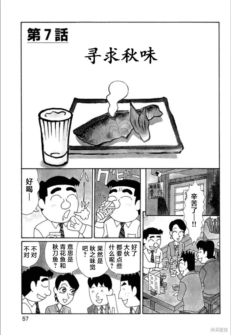 酒之仄徑: 607話 - 第1页