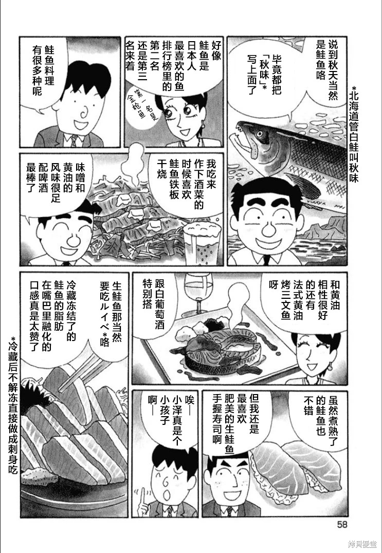 酒之仄徑: 607話 - 第2页