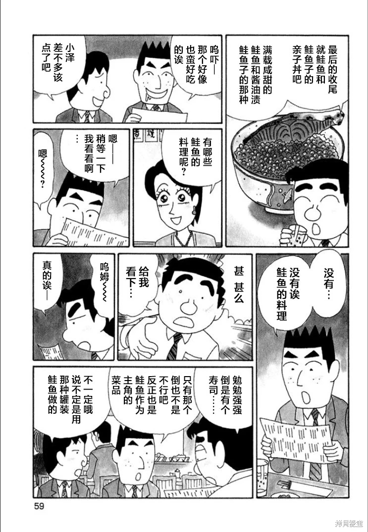 酒之仄徑: 607話 - 第3页