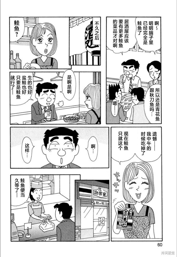 酒之仄徑: 607話 - 第4页