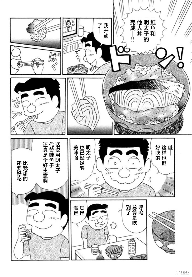 酒之仄徑: 607話 - 第6页