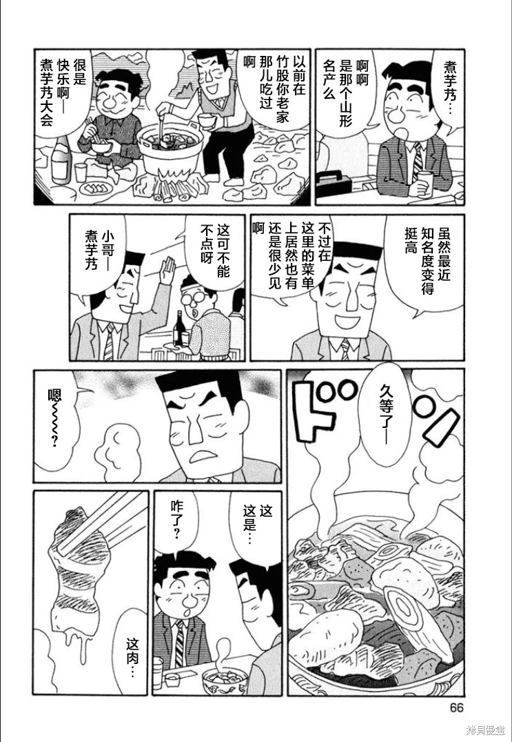 酒之仄徑: 608話 - 第2页