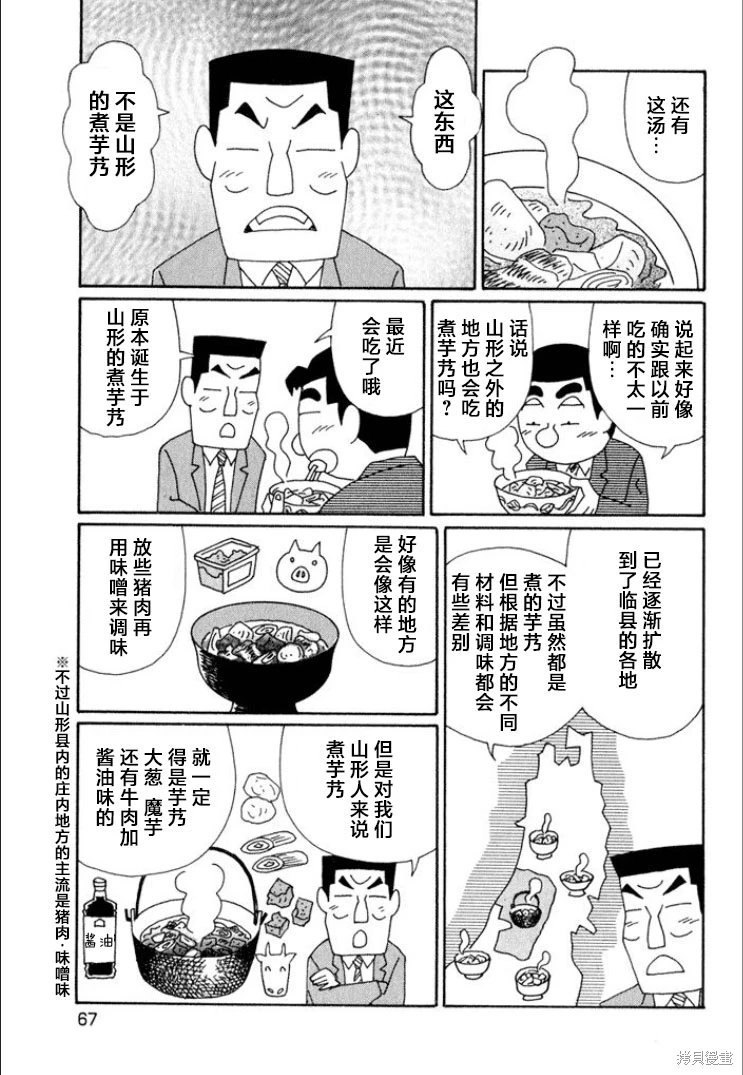 酒之仄徑: 608話 - 第3页