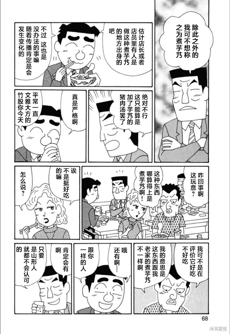 酒之仄徑: 608話 - 第4页