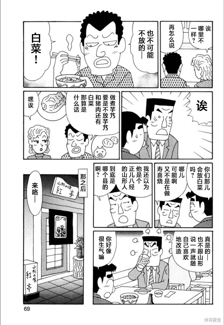 酒之仄徑: 608話 - 第5页