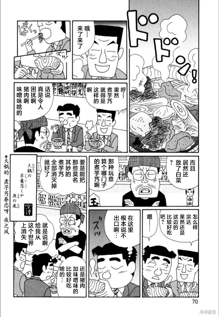 酒之仄徑: 608話 - 第6页