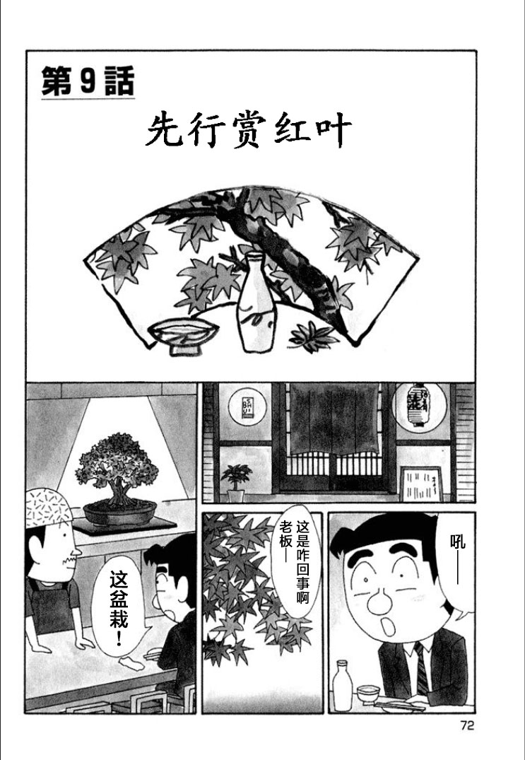 酒之仄徑: 609話 - 第1页