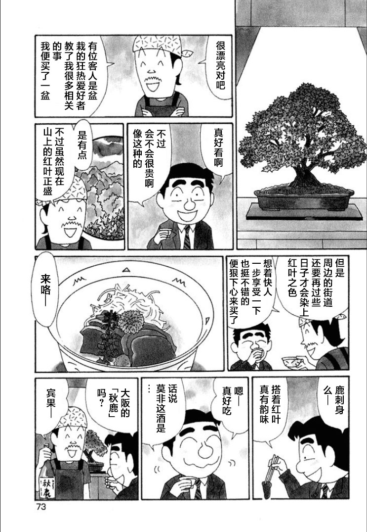 酒之仄徑: 609話 - 第2页