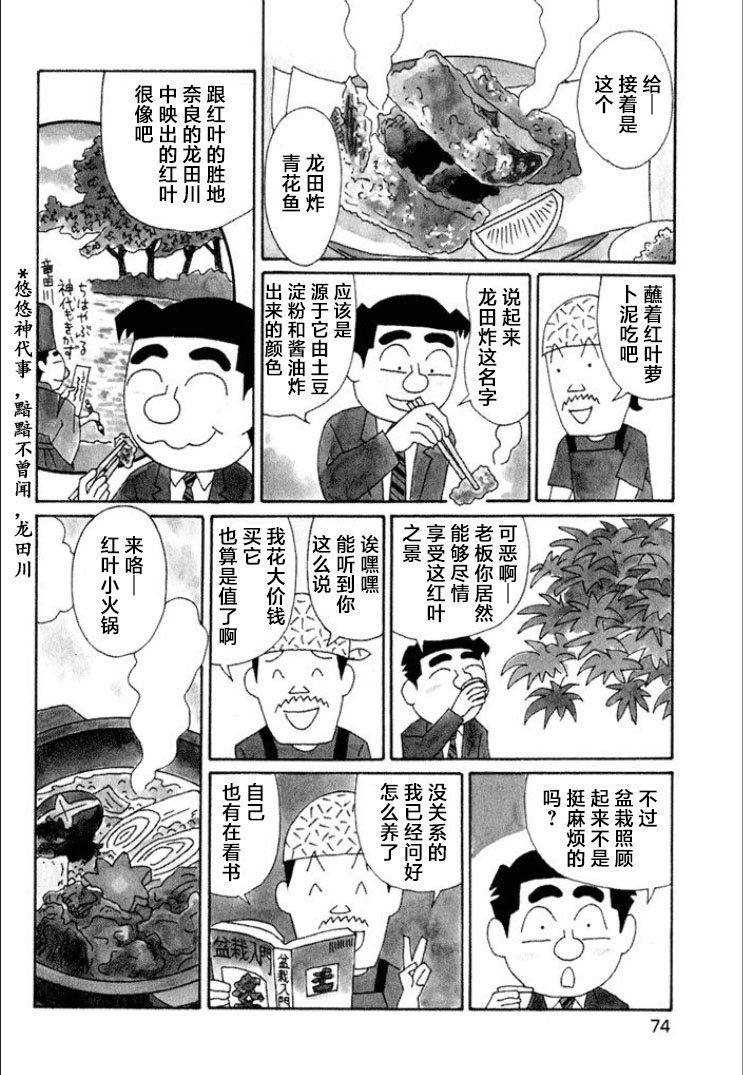 酒之仄徑: 609話 - 第3页